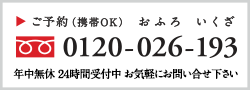 あわら四季の花咲く宿 ゆ楽 ご予約 / 0120-026-193（ケータイOK）