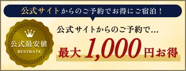 公式最安値