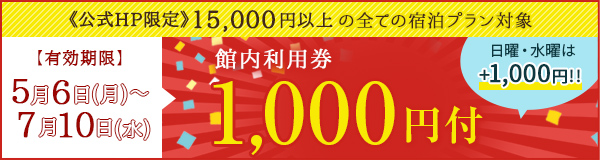 1,000円割引券